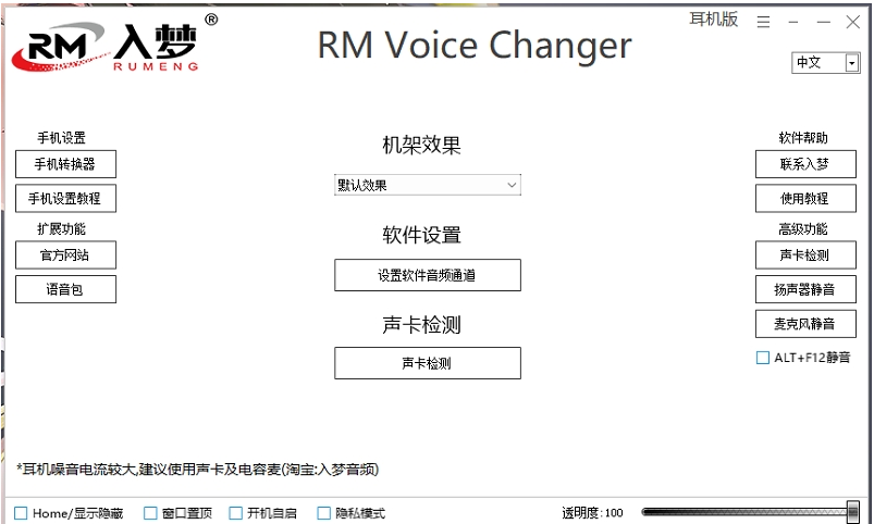 入梦音频变声器