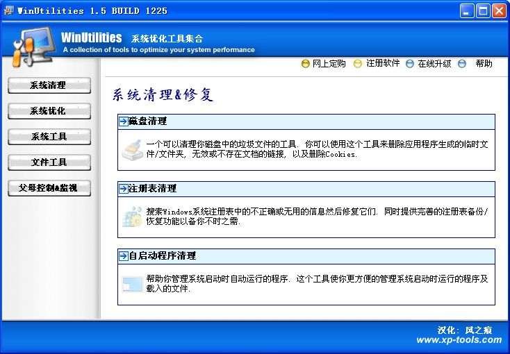 WinUtilities(Windows优化工具)