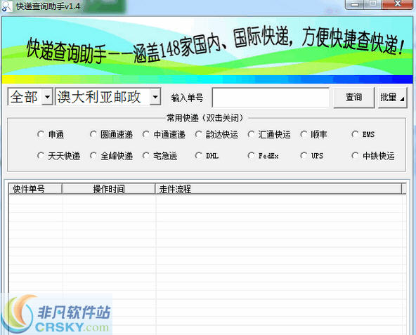 虎软快递查询助手