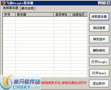 飞扬Google登录器