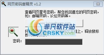 网页密码查看精灵