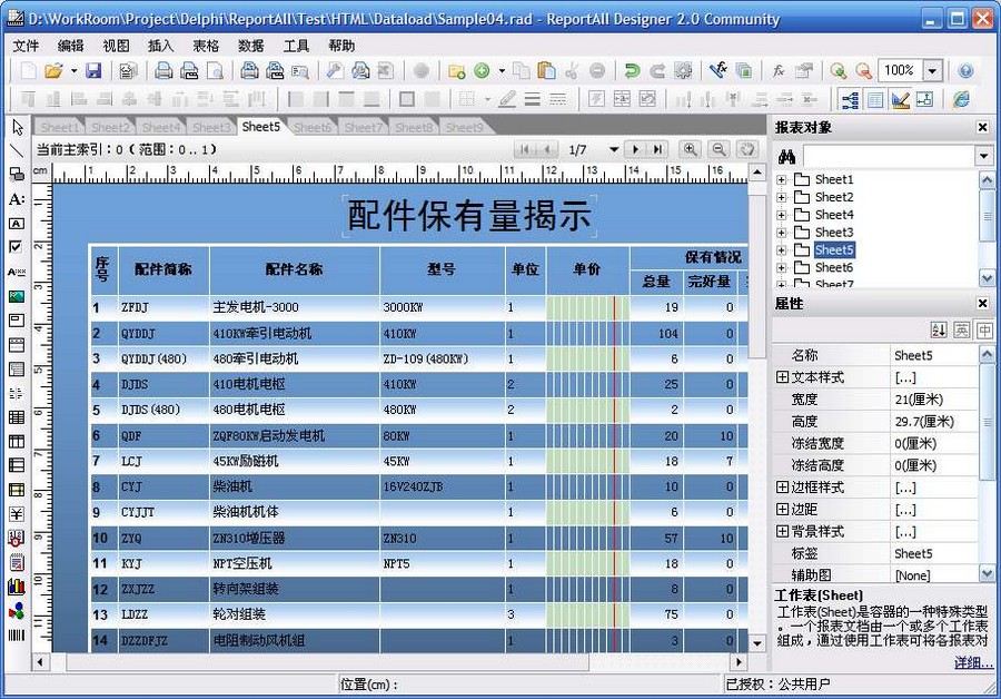 ReportAll报表工具