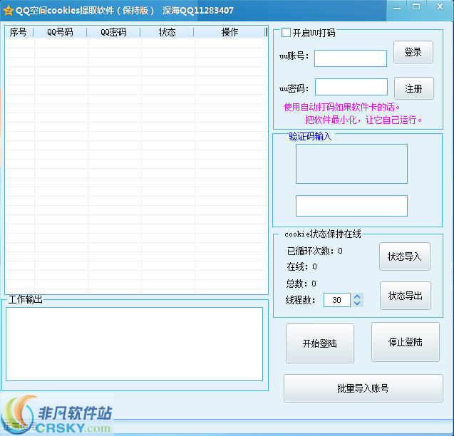 深海cookie状态提取软件