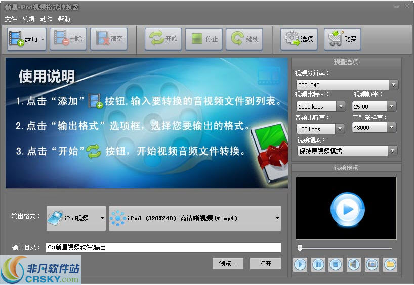 新星iPod视频格式转换器