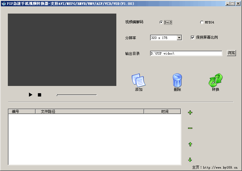 急速PSP电影转换器