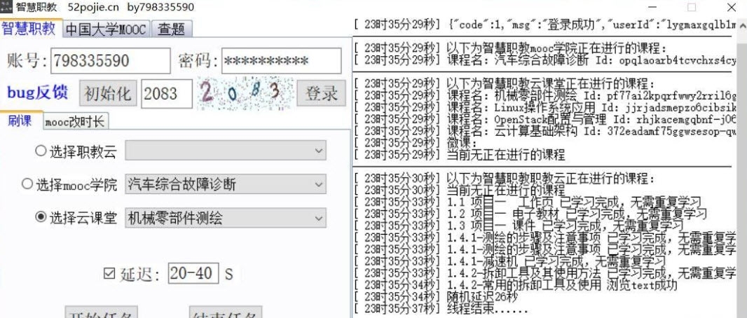 智慧职教吾爱专版