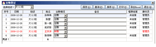 海通幼儿园管理软件