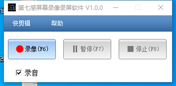 第七感屏幕录像录屏软件