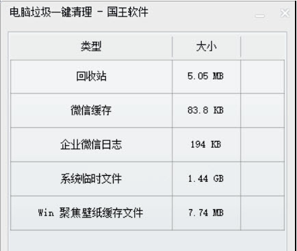 电脑垃圾一键清理