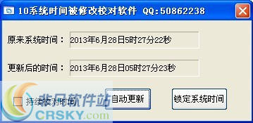 10系统时间被修改校对锁定软件