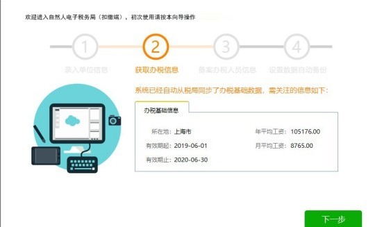 安徽省自然人电子税务局扣缴端