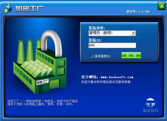 加密工厂加密软件