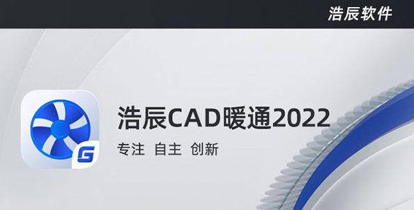 浩辰暖通2022破解补丁