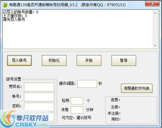 淘易通139是否开通邮箱帐号扫号器