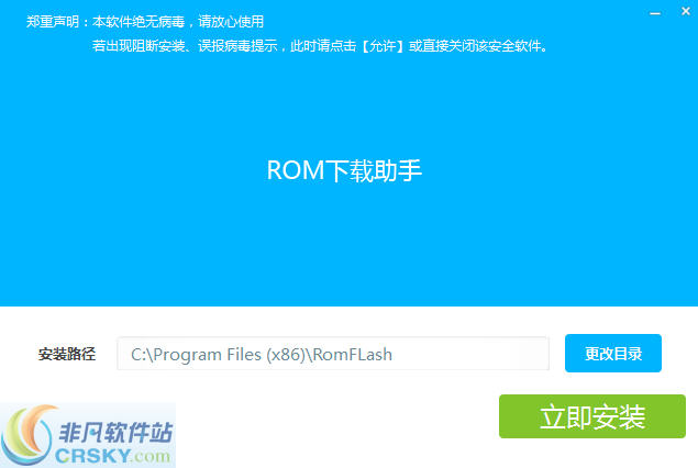 ROM下载助手