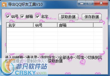导出QQ好友工具