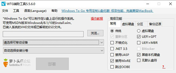 WTG辅助工具(Windows