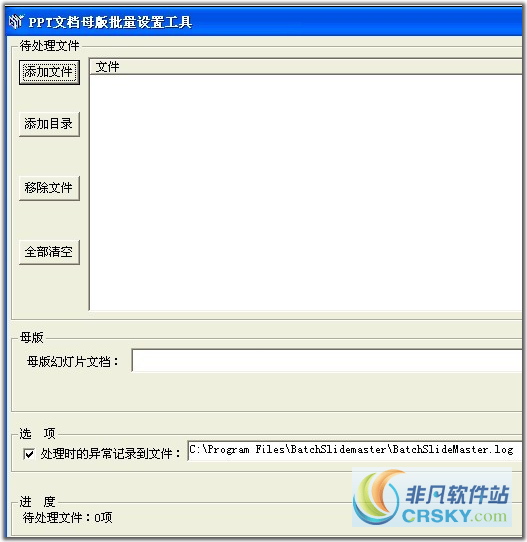 PPT文档母版批量设置工具