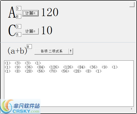 排列组合计算器