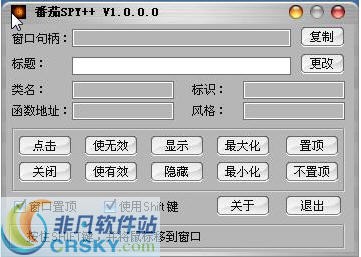 番茄Spy++