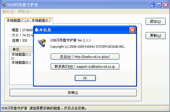 USB闪存盘守护者