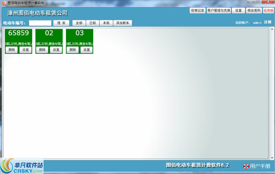 图佰电动车租赁计费软件