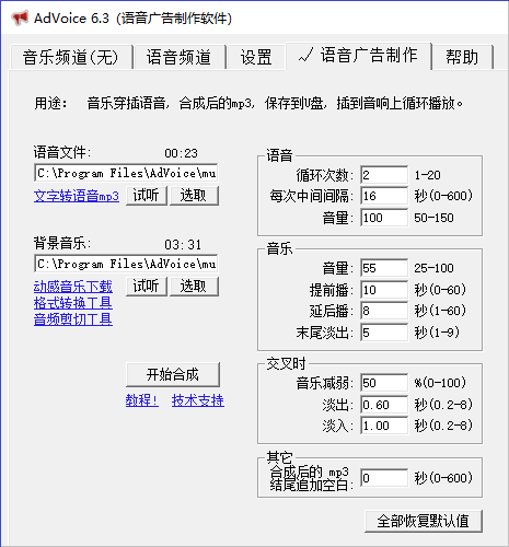 AdVoice(广告录音制作软件)