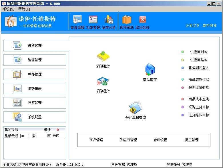 协创电器销售管理系统