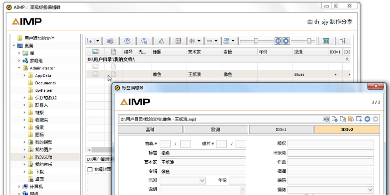AIMP高级标签编辑器