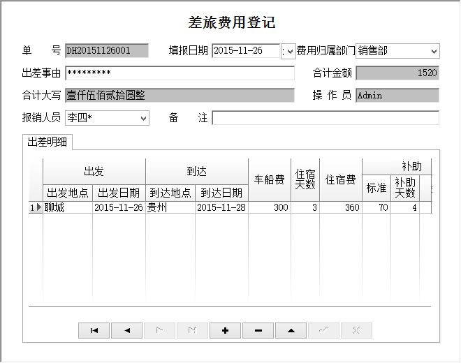 宏达差旅费报销管理系统