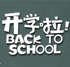 2022开学第一课观后感范文大全