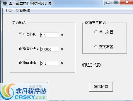 圆形构件钢筋网片计算