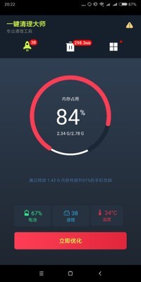 手机一键清理大师