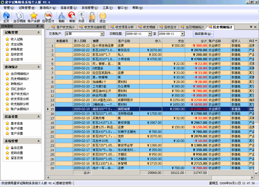 星宇免费记账软件