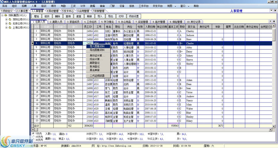 则科人力资源管理系统