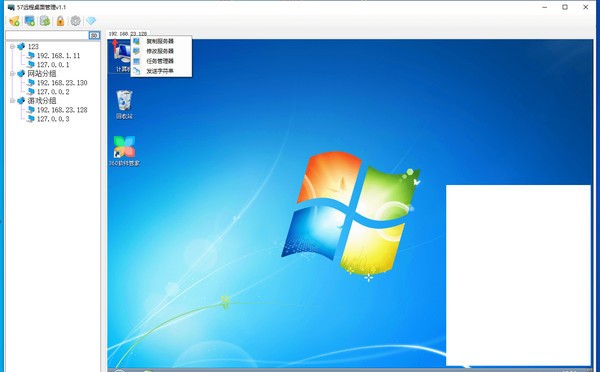 57远程桌面管理