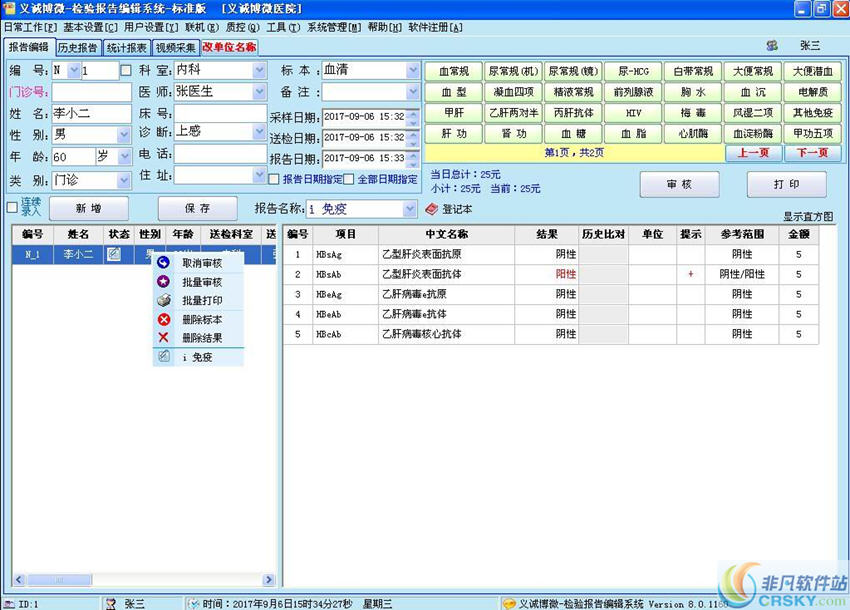 检验报告编辑系统