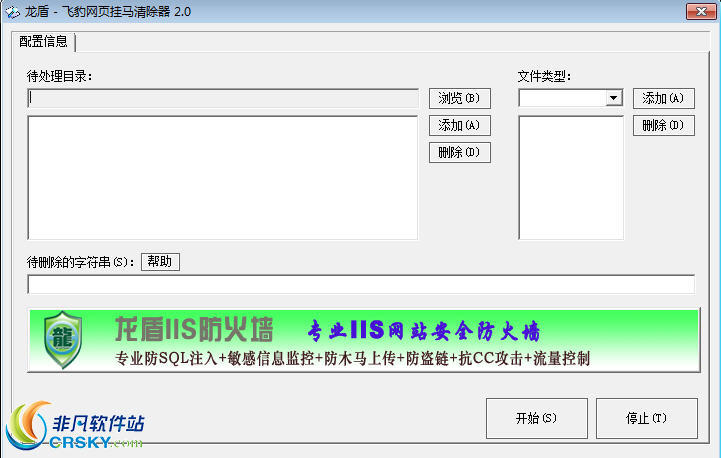 龙盾飞豹网页木马清除器