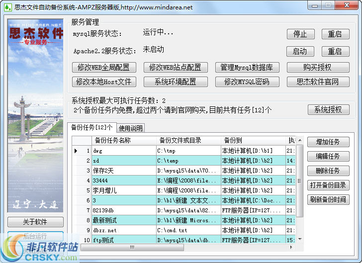 思杰文件自动备份系统