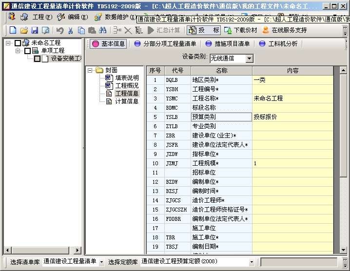 超人通信清单计价软件