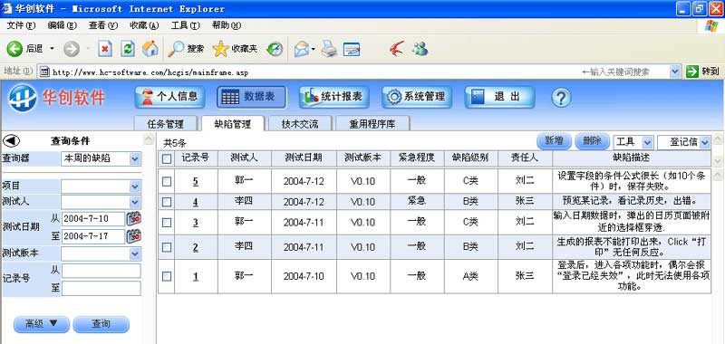 华创缺陷管理系统