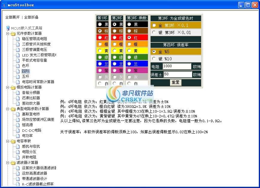 嵌入式工具箱(mcu5toolbox)