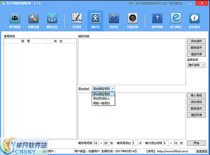 百分百微信营销软件