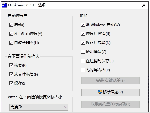 DeskSave中文汉化版