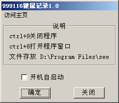 999116键鼠记录