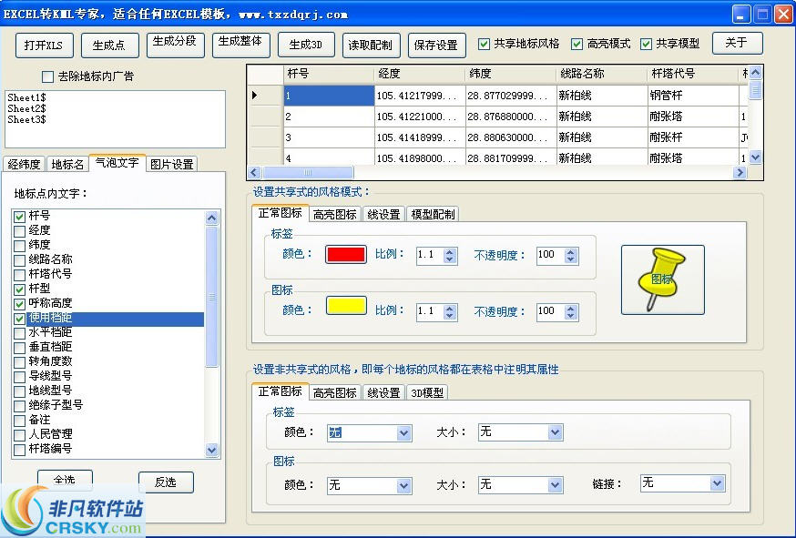 大奇excel转kml专家