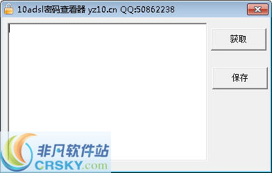 10adsl密码查看器