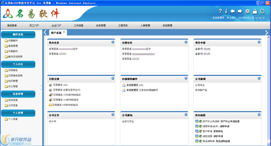 名易PCB线路板生产管理系统