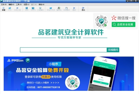 品茗建筑安全计算软件