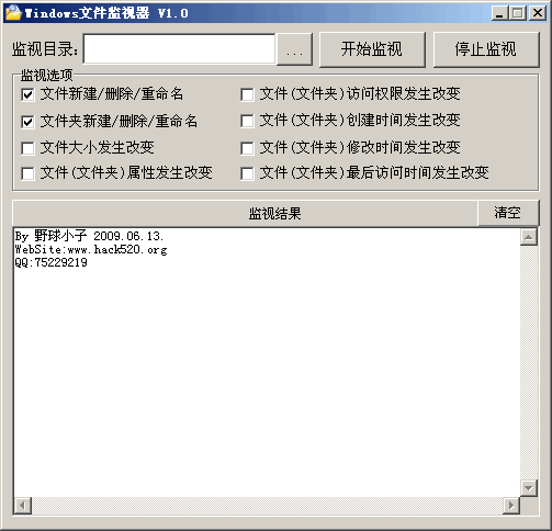 Windows文件监视器